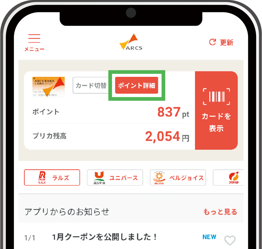 ポイント詳細