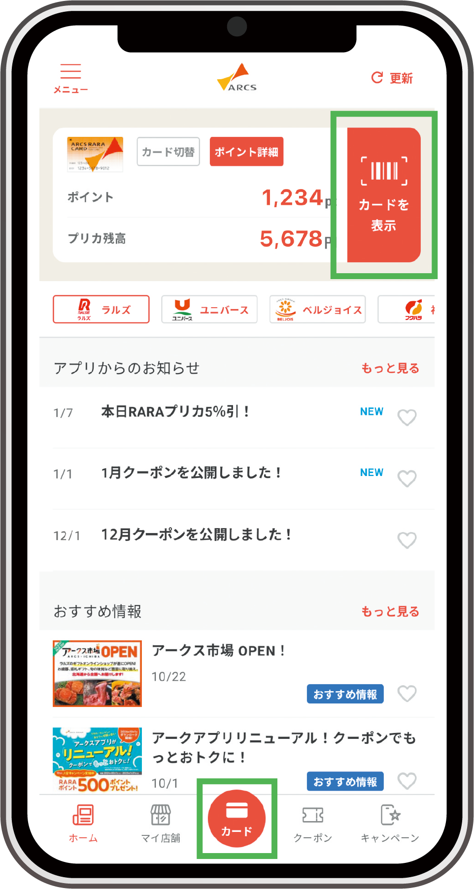 カードを表示またはカードボタンをタップ