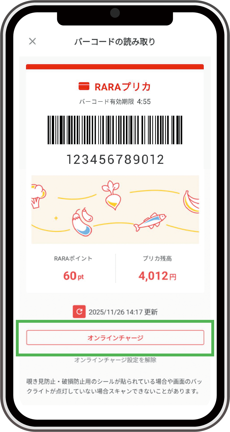 オンラインチャージボタンをタップ