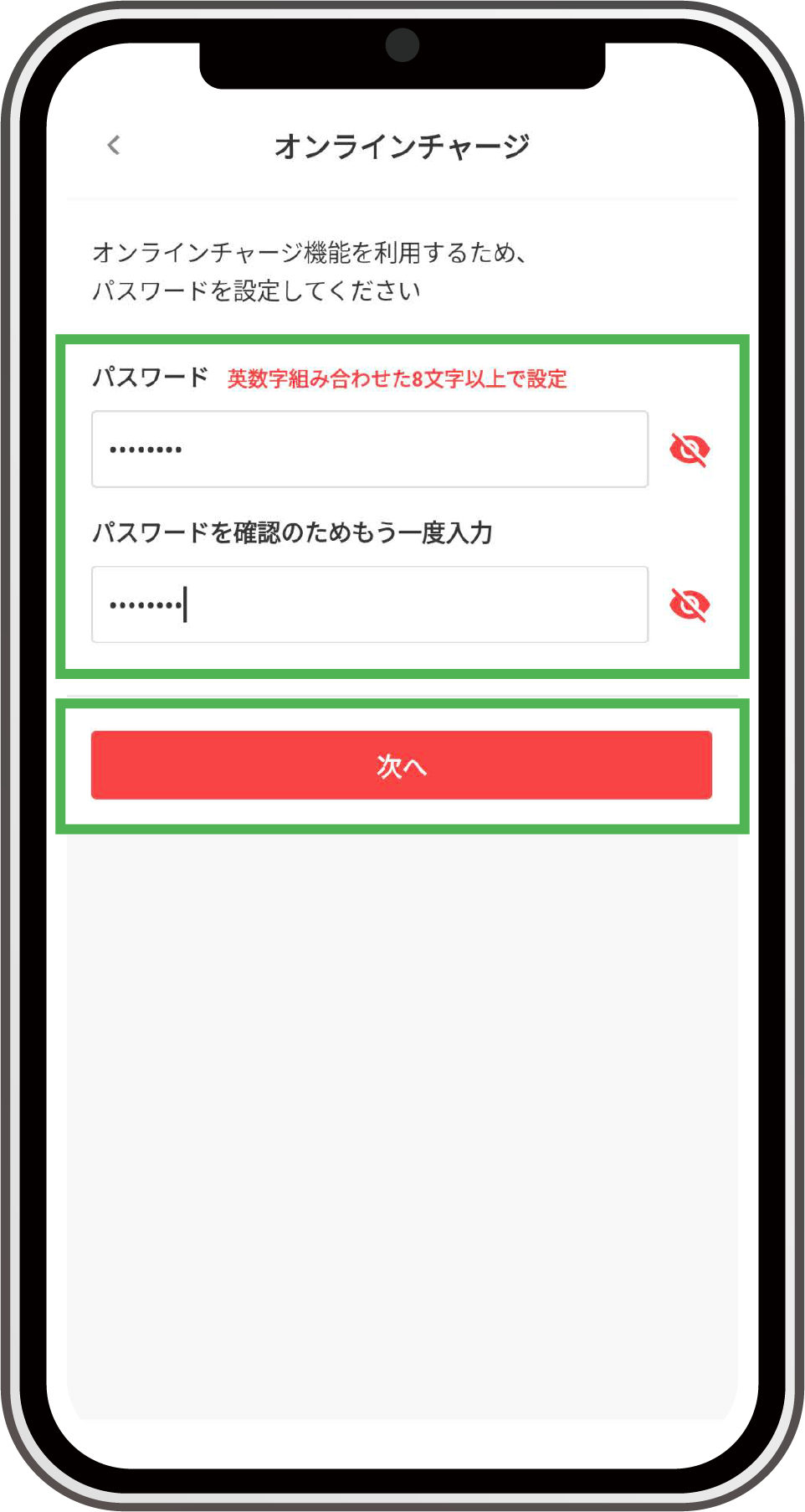 パスワードを登録
