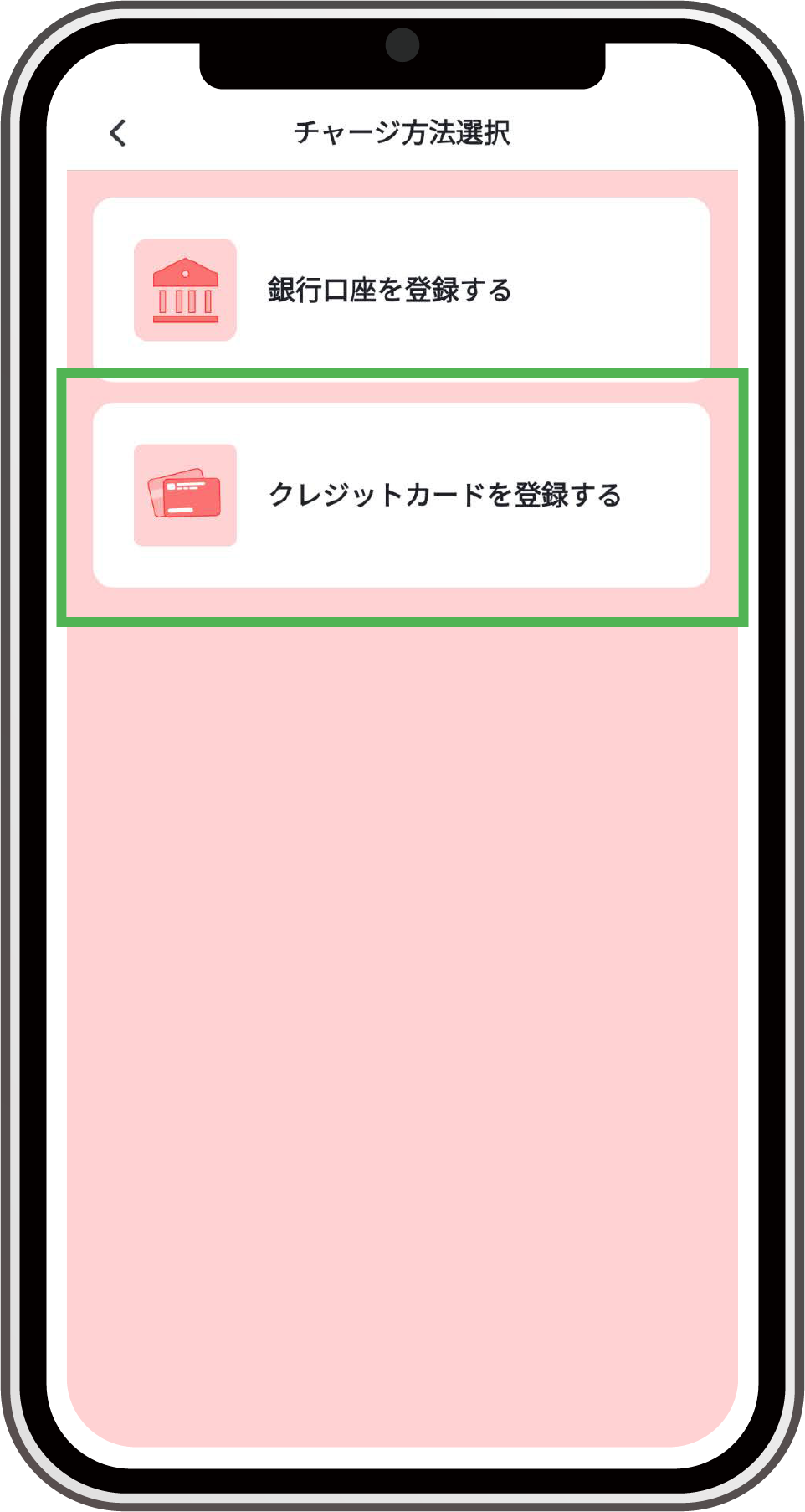 クレジットカードを登録