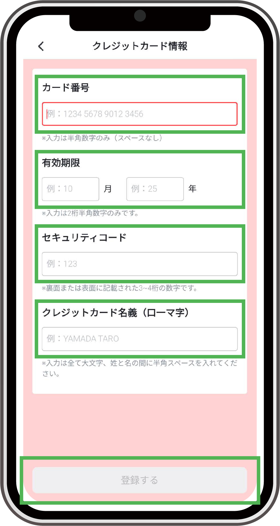 登録するクレジットカードの情報を入力