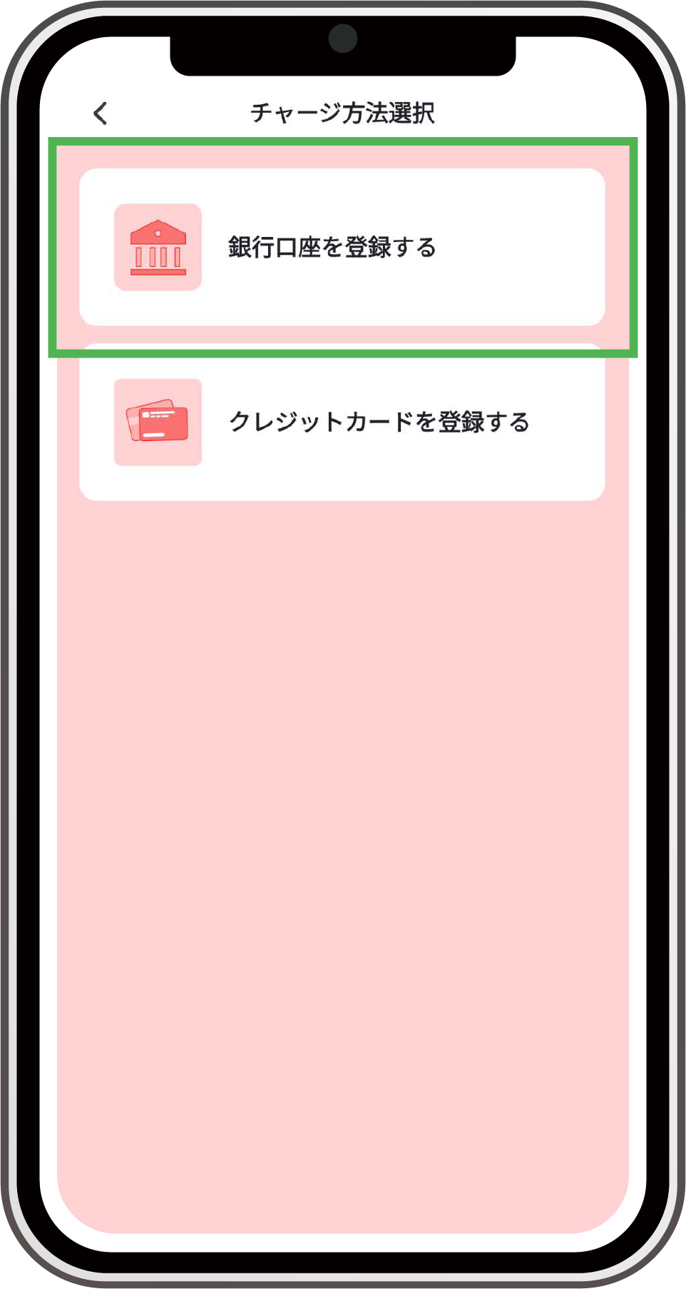 預貯金口座を登録