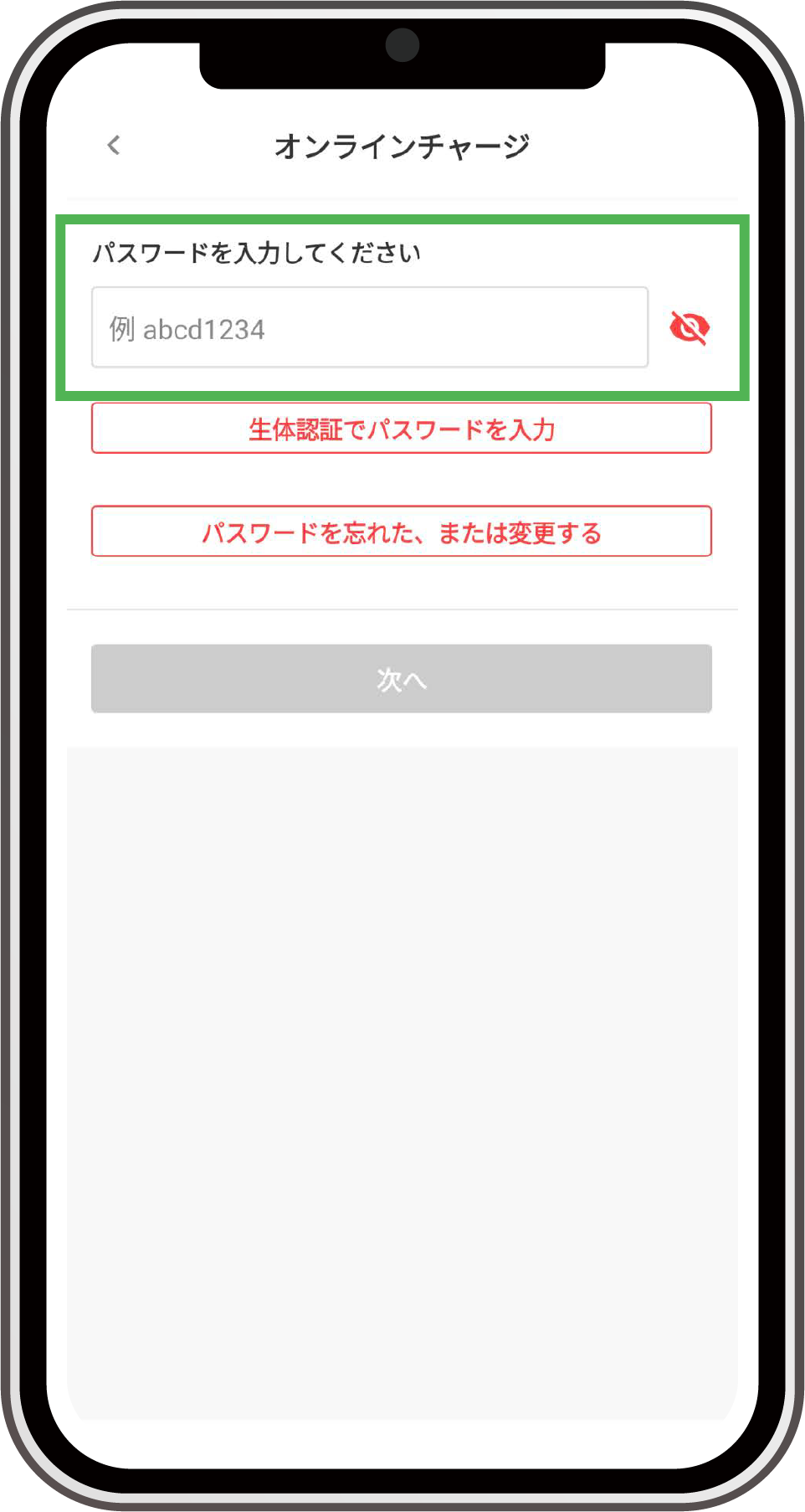 パスワードを入力