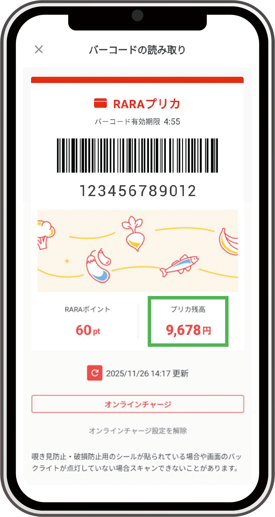 指定したチャージ額がプリカ残高に反映