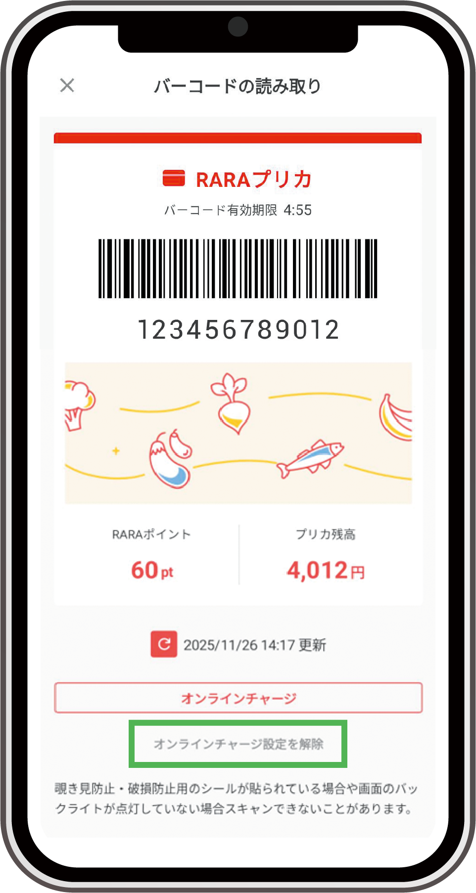 オンラインチャージ設定を解除をタップ