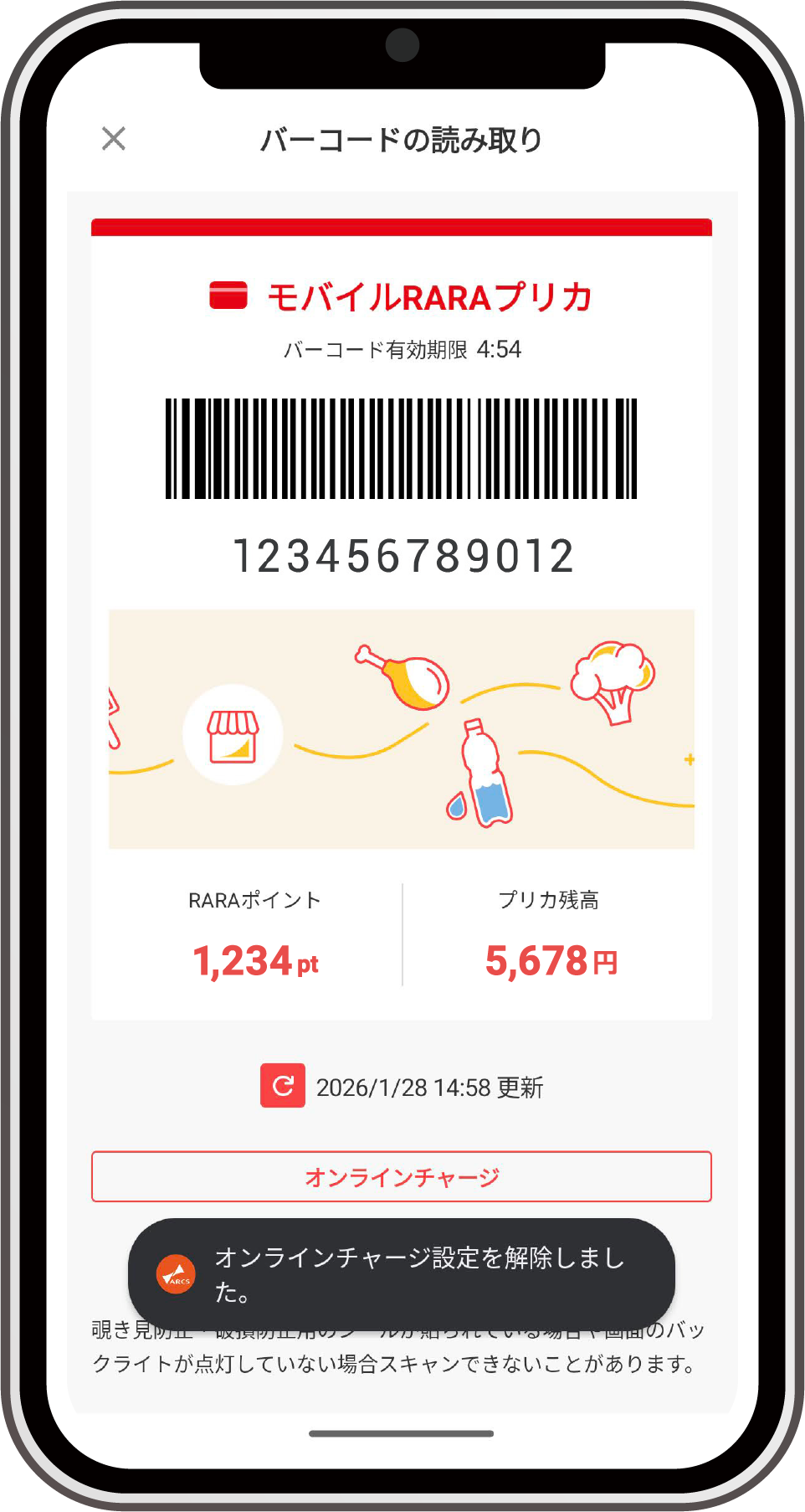 オンラインチャージ設定解除完了