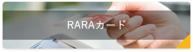 アークスRARAカード