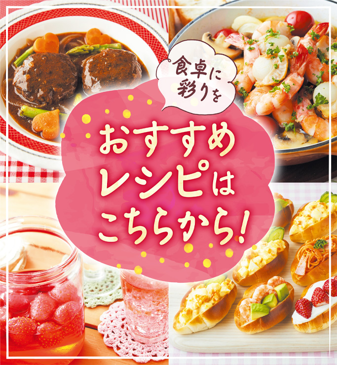 おすすめレシピ