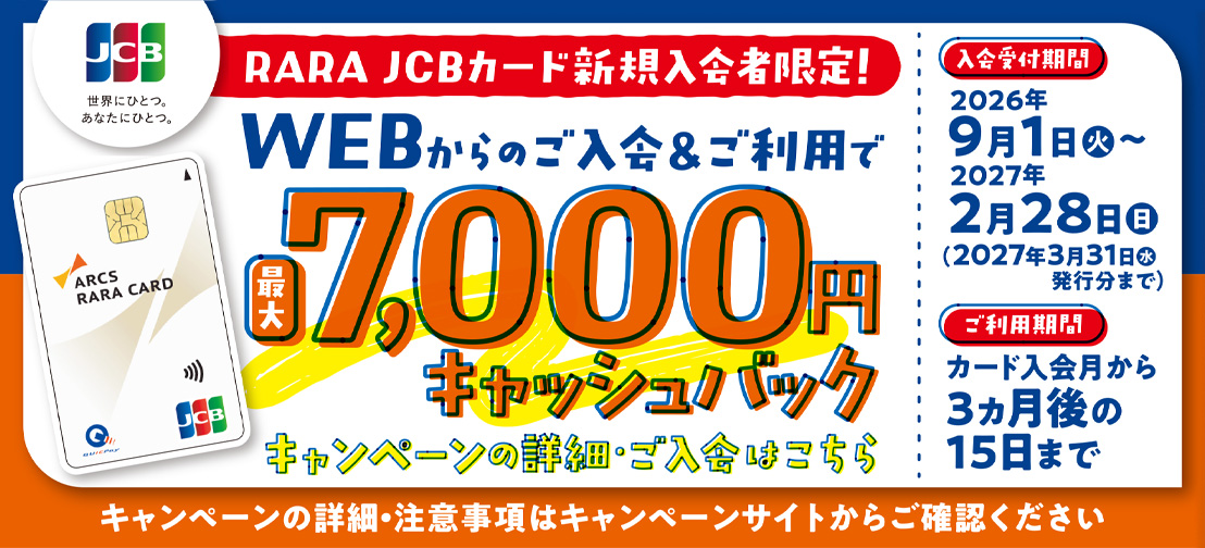 RARA JCBカードCP