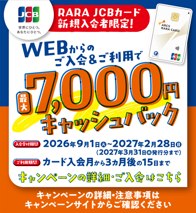 RARA JCBカードCP